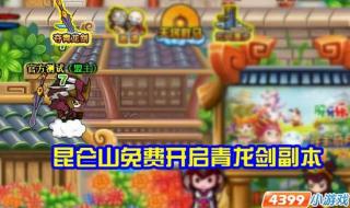 造梦西游昆仑山 造梦西游昆仑山